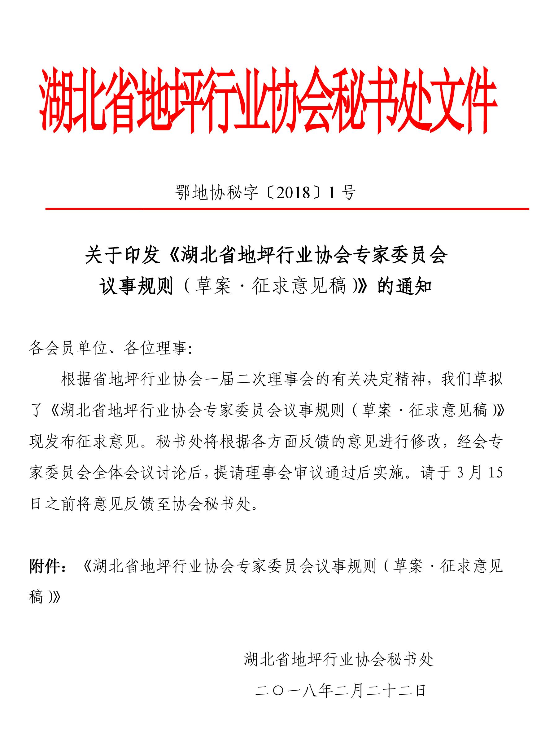 鄂地协秘〔2018〕1 号_modified_看图王.jpg